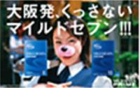 大阪限定のプライム用広告