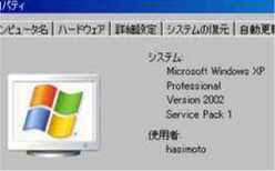 WindowsXP SP1 システムのプロパティ画面
