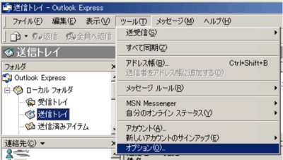 OutLookExpress　オプションの設定